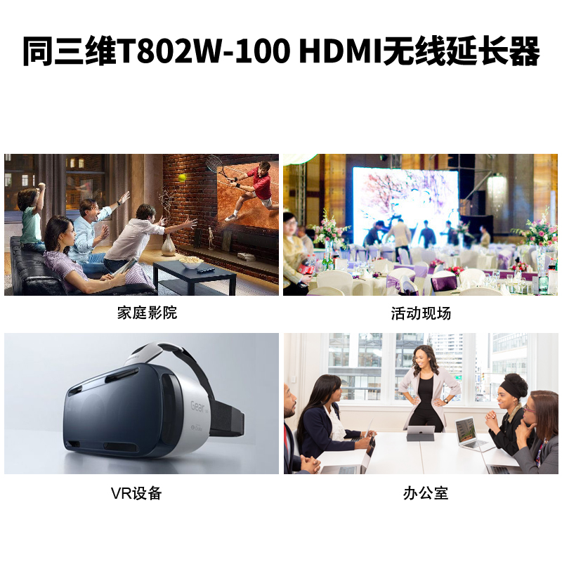 T802W-100 HDMI无线延长器应用领域
